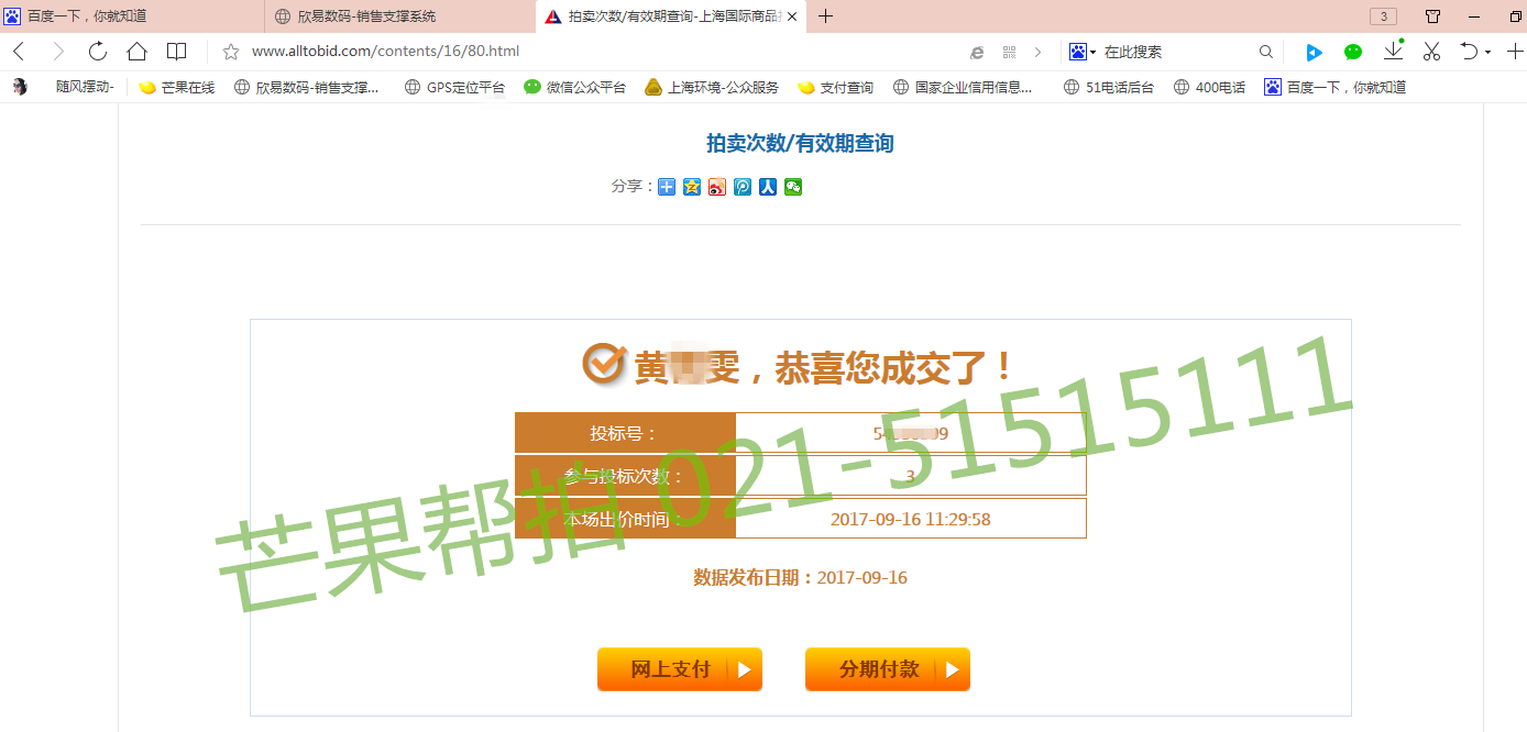 9月16日中标部分客户2