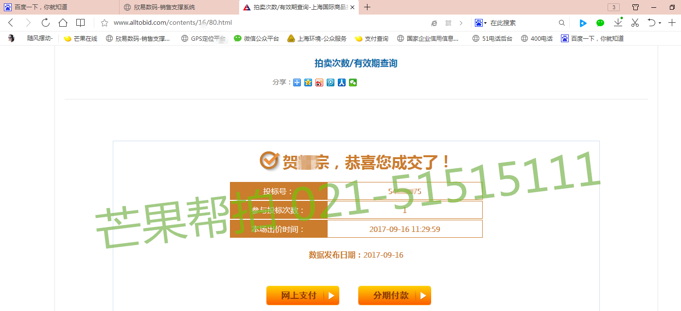 9月16日中标部分客户3