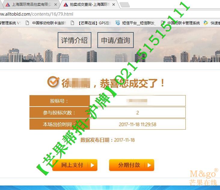 2017年11月中标客户3