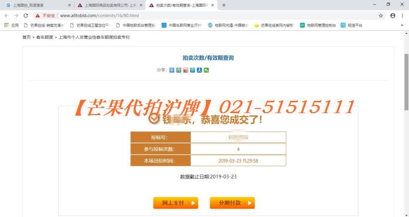 2019年3月23日部分中标6