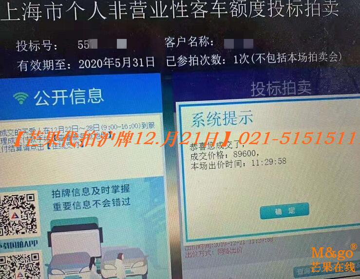 2019年12月21日部分中标2