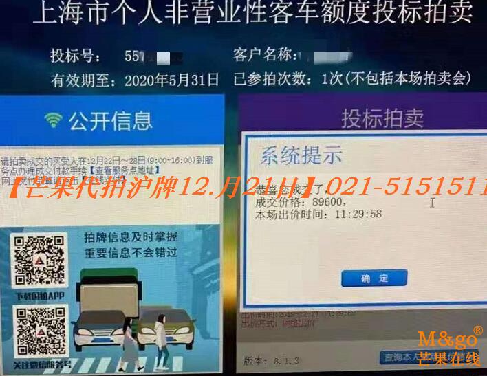 2019年12月21日部分中标6