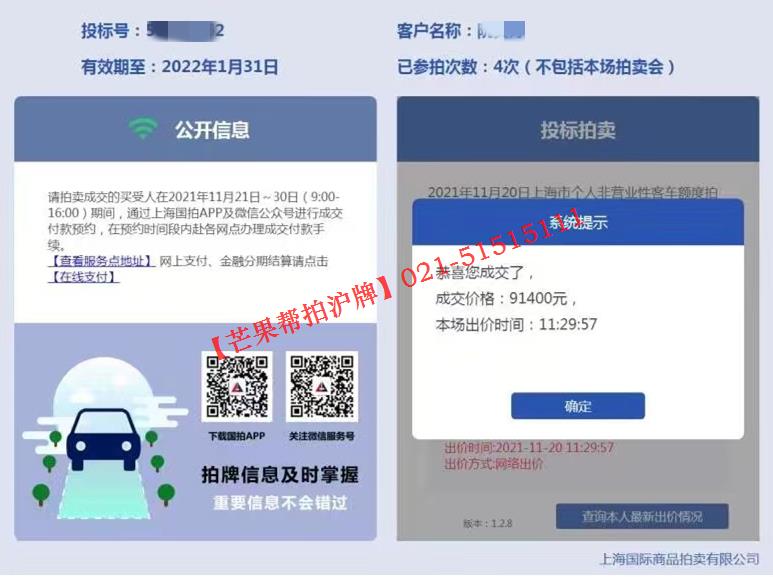 2021年11月20日中标2